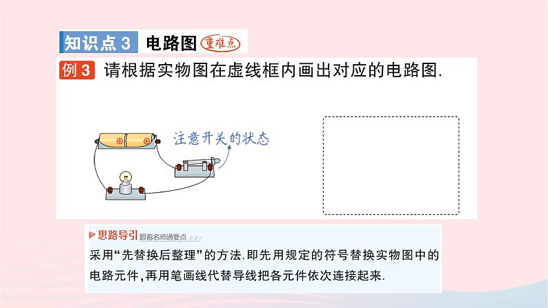 2023九年级物理全册第十四章了解电路第二节让电灯发光作业课件新版沪科版08