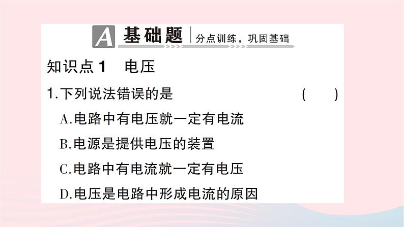 2023九年级物理全册第十四章了解电路第五节测量电压第一课时电压电压表作业课件新版沪科版第2页