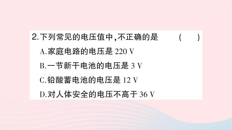 2023九年级物理全册第十四章了解电路第五节测量电压第一课时电压电压表作业课件新版沪科版第3页