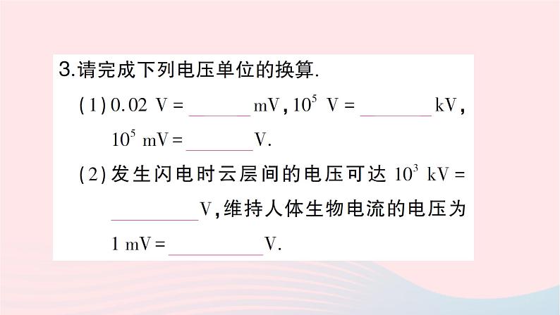 2023九年级物理全册第十四章了解电路第五节测量电压第一课时电压电压表作业课件新版沪科版第4页