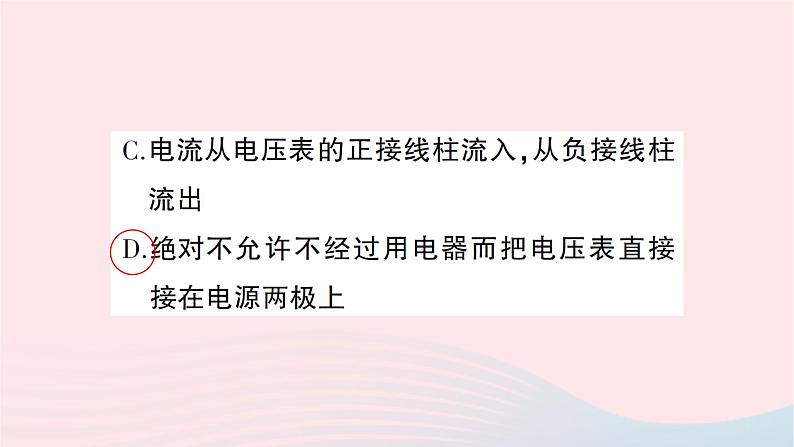 2023九年级物理全册第十四章了解电路第五节测量电压第一课时电压电压表作业课件新版沪科版第6页
