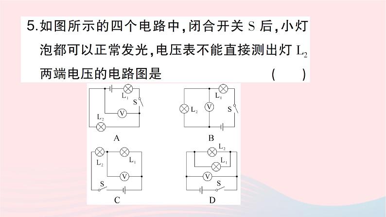 2023九年级物理全册第十四章了解电路第五节测量电压第一课时电压电压表作业课件新版沪科版第7页