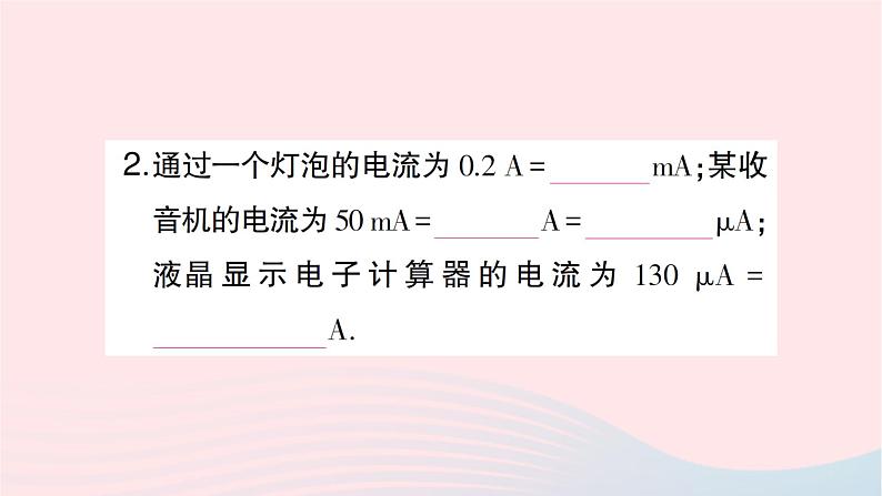2023九年级物理全册第十四章了解电路第四节科学探究:串联和并联电路的电流第一课时电流电流表作业课件新版沪科版第3页