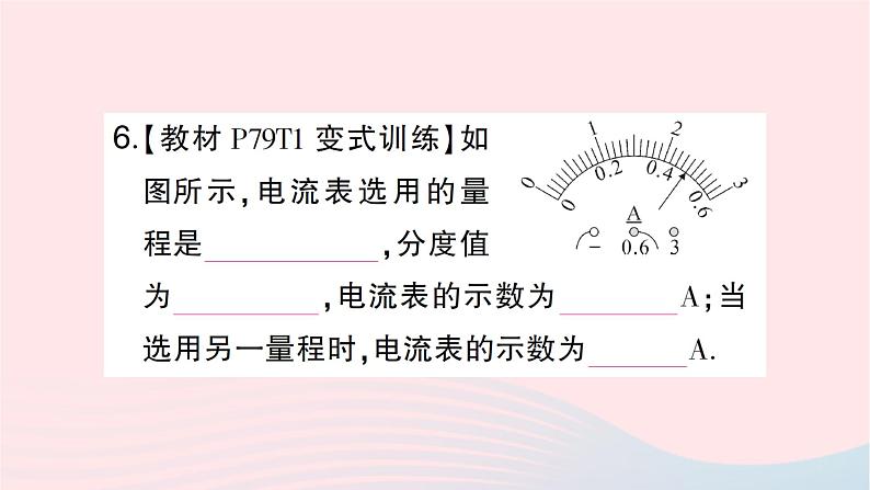 2023九年级物理全册第十四章了解电路第四节科学探究:串联和并联电路的电流第一课时电流电流表作业课件新版沪科版第7页