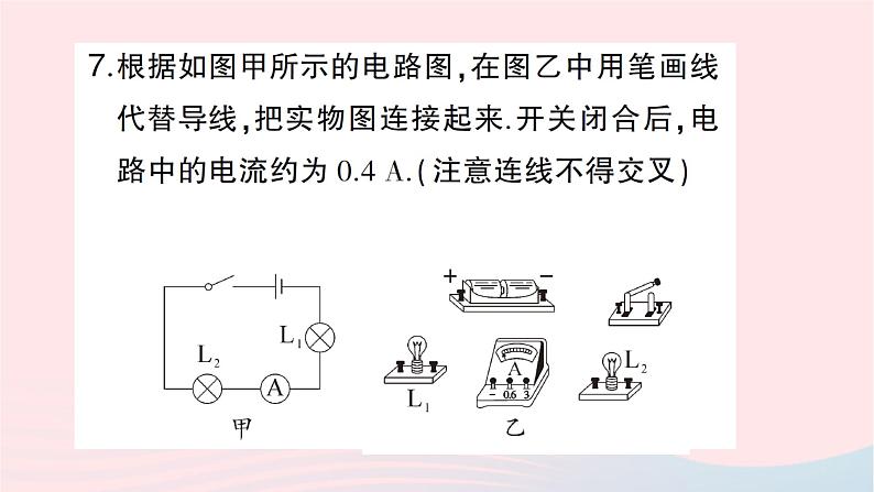 2023九年级物理全册第十四章了解电路第四节科学探究:串联和并联电路的电流第一课时电流电流表作业课件新版沪科版第8页