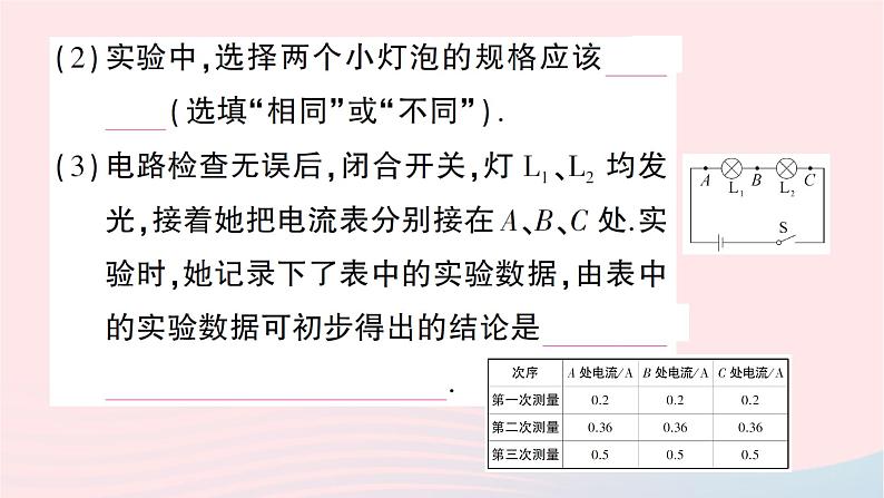 2023九年级物理全册第十四章了解电路第四节科学探究:串联和并联电路的电流第二课时串并联电路中的电流规律作业课件新版沪科版第3页