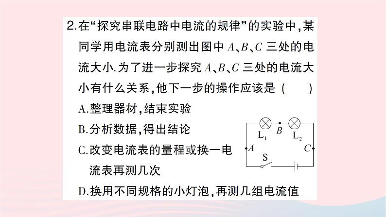 2023九年级物理全册第十四章了解电路第四节科学探究:串联和并联电路的电流第二课时串并联电路中的电流规律作业课件新版沪科版第4页
