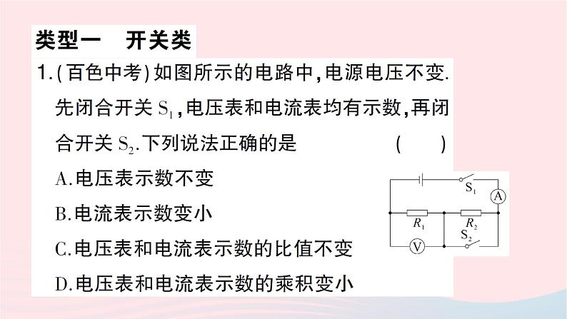 2023九年级物理全册第十五章探究电路专题九动态电路的分析与计算作业课件新版沪科版02