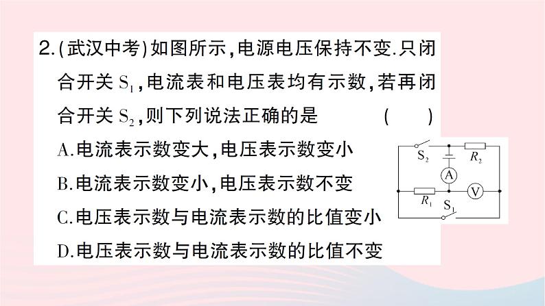 2023九年级物理全册第十五章探究电路专题九动态电路的分析与计算作业课件新版沪科版03