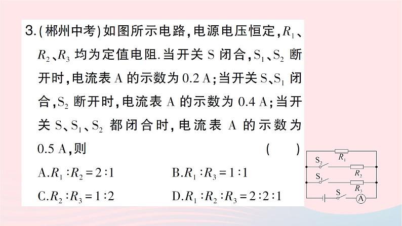 2023九年级物理全册第十五章探究电路专题九动态电路的分析与计算作业课件新版沪科版04