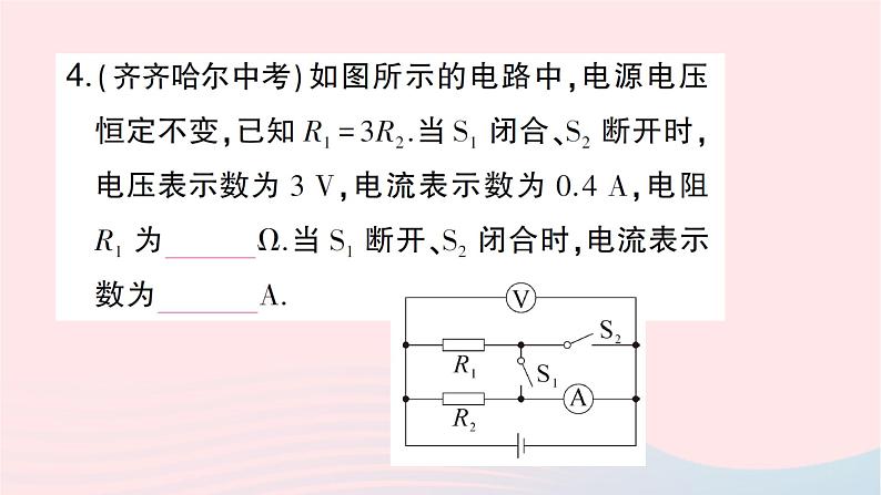 2023九年级物理全册第十五章探究电路专题九动态电路的分析与计算作业课件新版沪科版05