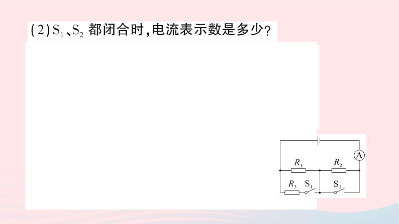 2023九年级物理全册第十五章探究电路专题九动态电路的分析与计算作业课件新版沪科版07