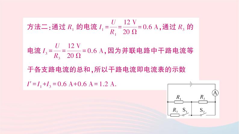2023九年级物理全册第十五章探究电路专题九动态电路的分析与计算作业课件新版沪科版08