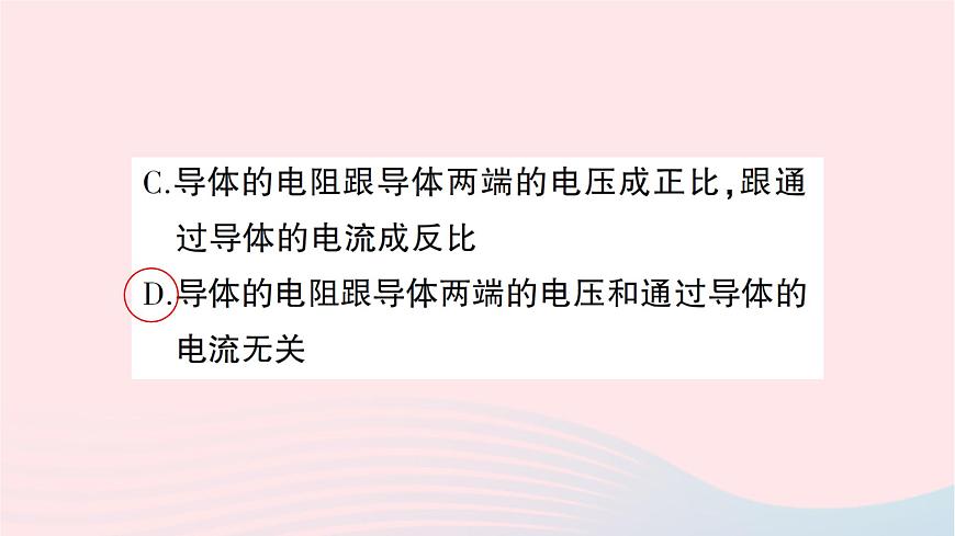 2023九年級物理全冊第十五章探究電路第二節(jié)科學(xué)探究：歐姆定律第二課時歐姆定律及其應(yīng)用作業(yè)課件新版滬科版第3頁