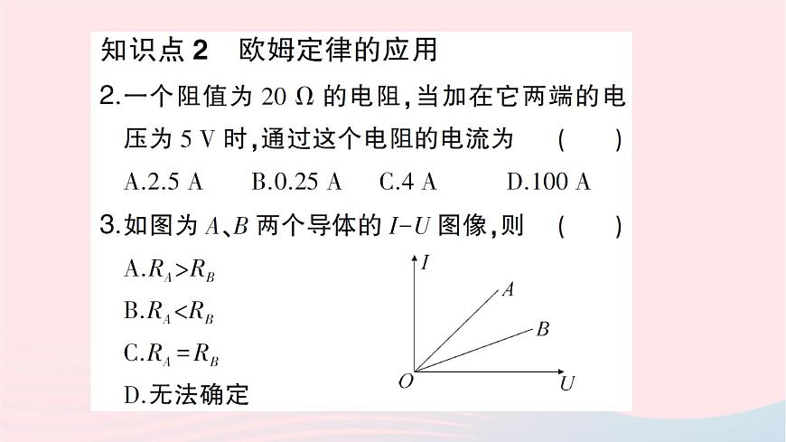 2023九年級物理全冊第十五章探究電路第二節(jié)科學(xué)探究：歐姆定律第二課時歐姆定律及其應(yīng)用作業(yè)課件新版滬科版第4頁