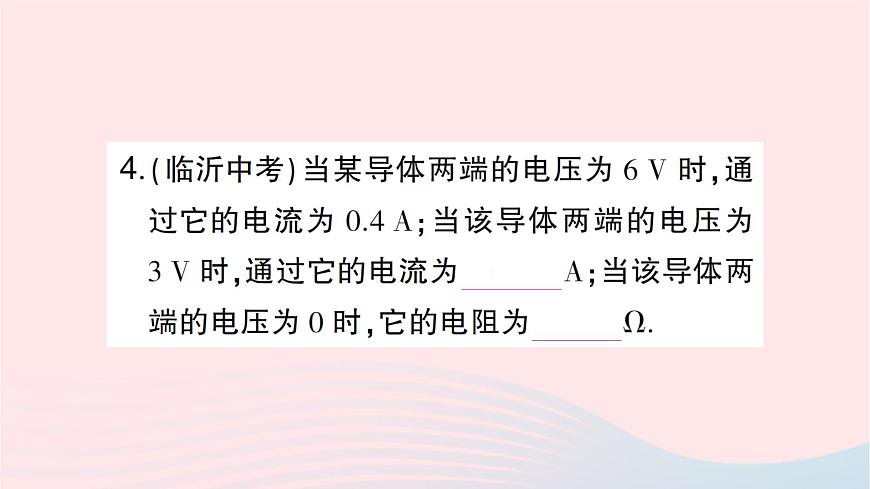 2023九年級物理全冊第十五章探究電路第二節(jié)科學(xué)探究：歐姆定律第二課時歐姆定律及其應(yīng)用作業(yè)課件新版滬科版第5頁