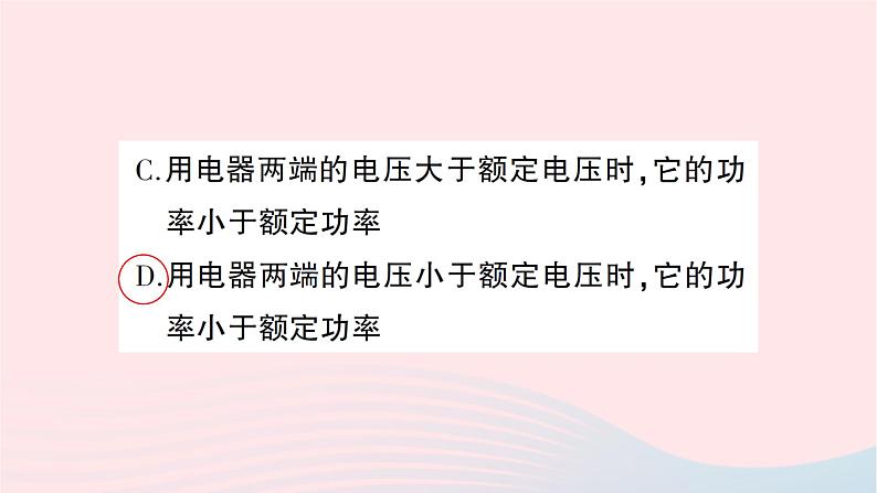 2023九年级物理全册第十六章电流做功与电功率第二节电流做功的快慢第二课时额定功率与实际功率作业课件新版沪科版第3页