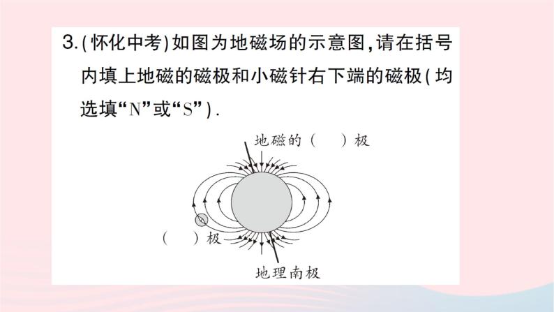 2023九年级物理全册第十七章从指南针到磁浮列车专题十六电磁作图作业课件新版沪科版04