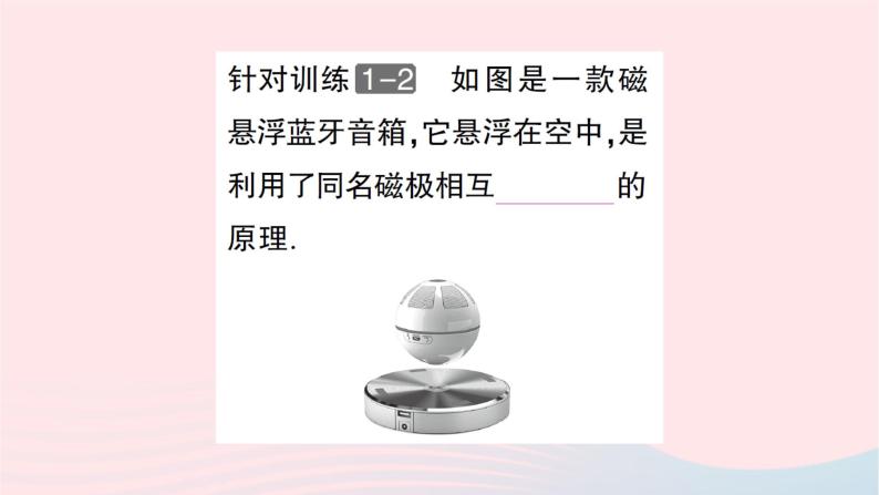 2023九年级物理全册第十七章从指南针到磁浮列车作业课件新版沪科版06