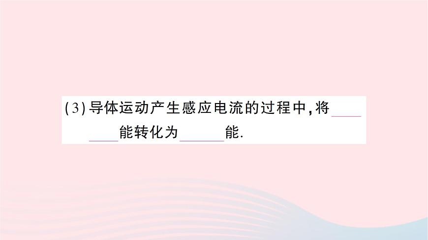 2023九年級(jí)物理全冊(cè)第十八章電能從哪里來(lái)第二節(jié)科學(xué)探究:怎樣產(chǎn)生感應(yīng)電流作業(yè)課件新版滬科版第6頁(yè)
