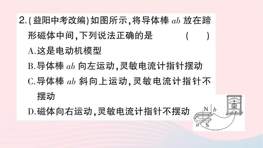 2023九年級(jí)物理全冊(cè)第十八章電能從哪里來(lái)第二節(jié)科學(xué)探究:怎樣產(chǎn)生感應(yīng)電流作業(yè)課件新版滬科版第7頁(yè)