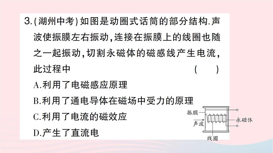 2023九年級(jí)物理全冊(cè)第十八章電能從哪里來(lái)第二節(jié)科學(xué)探究:怎樣產(chǎn)生感應(yīng)電流作業(yè)課件新版滬科版第8頁(yè)