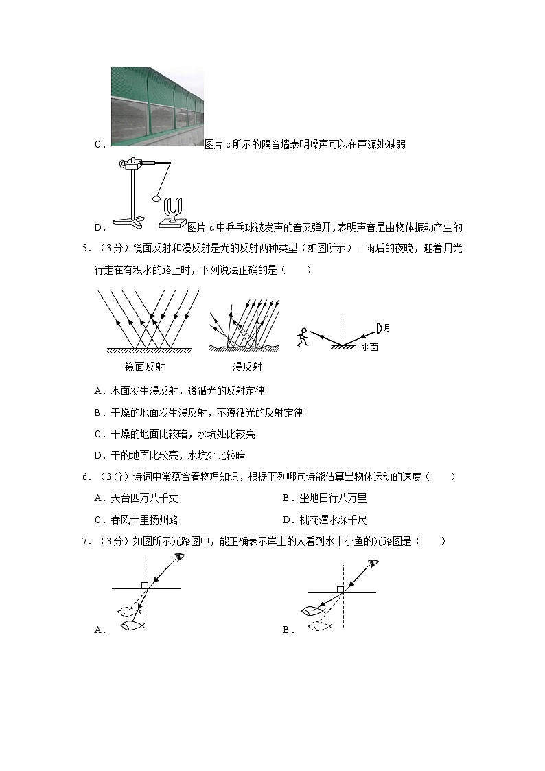 云南省昆明市云南大学附属中学2023-2024学年八年级上学期期中物理试卷02