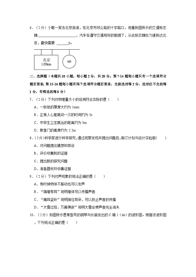 河南省周口市太康縣2023-2024學(xué)年八年級上學(xué)期月考物理試卷（10月份）第2頁