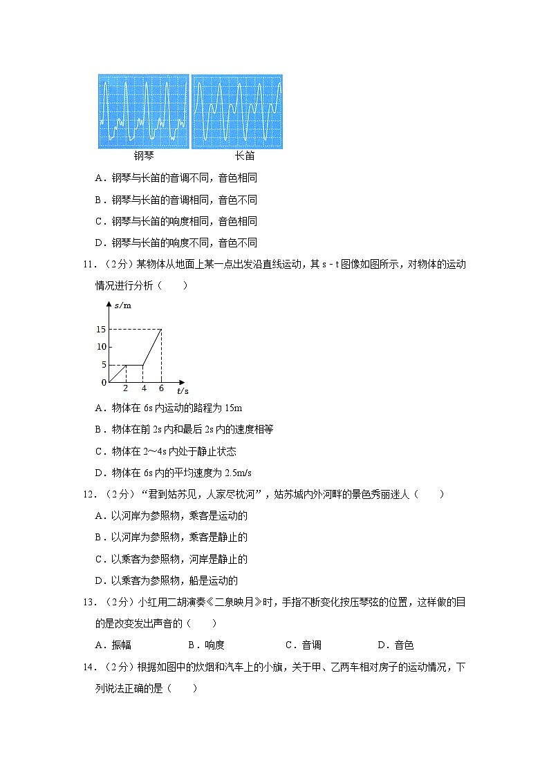河南省周口市太康縣2023-2024學(xué)年八年級上學(xué)期月考物理試卷（10月份）第3頁