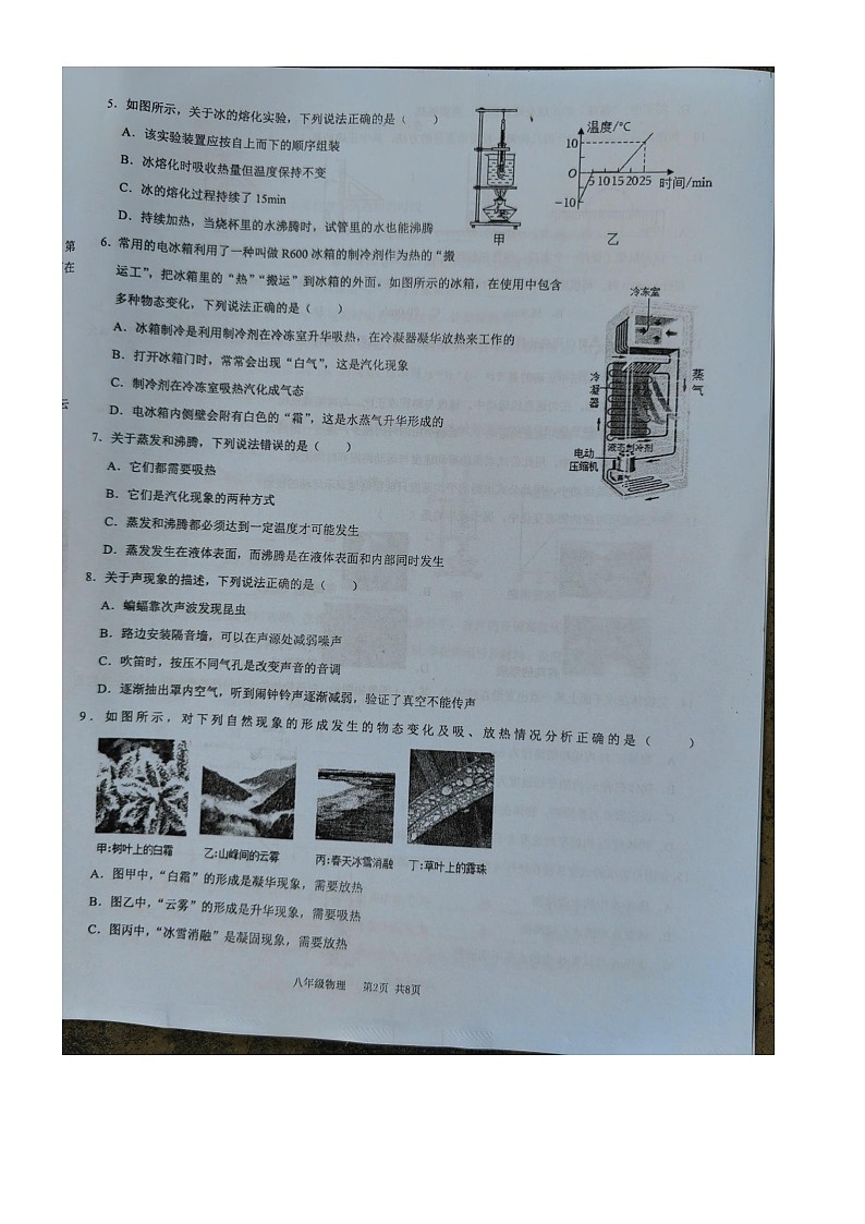 广西壮族自治区北海市合浦县2023-2024学年八年级上学期11月期中物理试题02