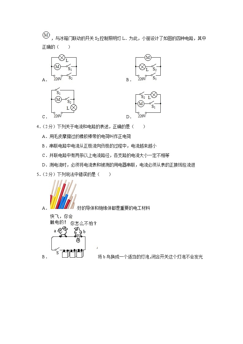 黑龍江省哈爾濱市道里區(qū)光華中學(xué)2023-2024學(xué)年九年級(jí)上學(xué)期期中物理試卷第2頁(yè)