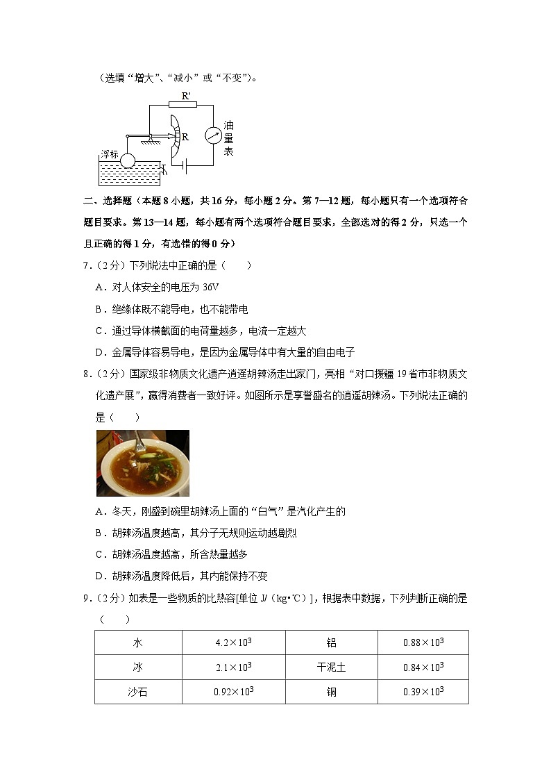 河南省周口市西华县2023-2024学年九年级上学期期中物理试卷第2页