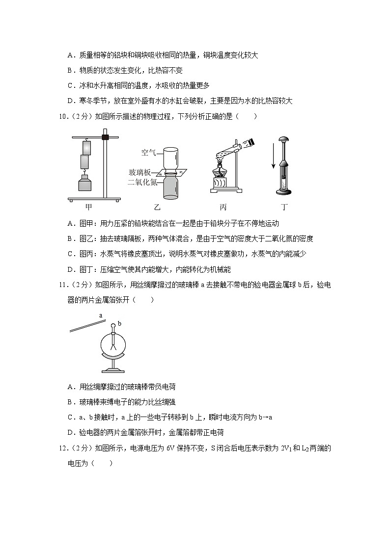 河南省周口市西华县2023-2024学年九年级上学期期中物理试卷第3页
