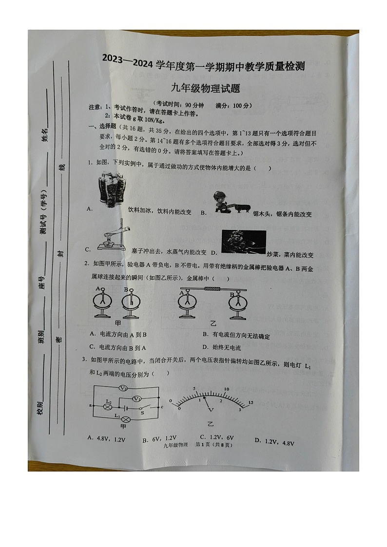 广西壮族自治区北海市合浦县2023-2024学年九年级上学期11月期中物理试题01