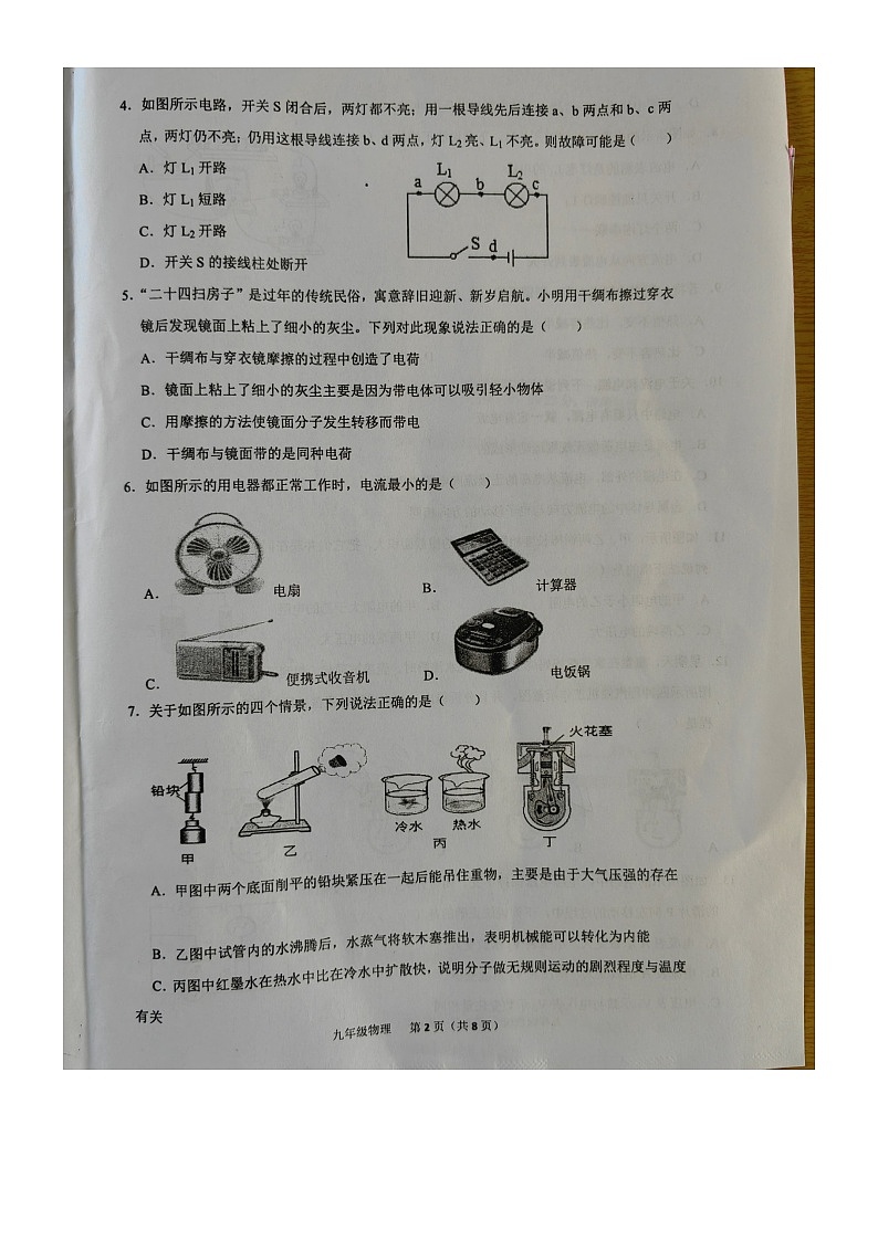 广西壮族自治区北海市合浦县2023-2024学年九年级上学期11月期中物理试题02