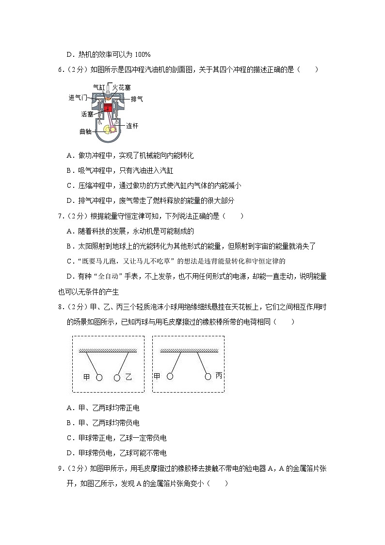 广西防城港市防城区2023-2024学年九年级上学期期中物理试卷第2页