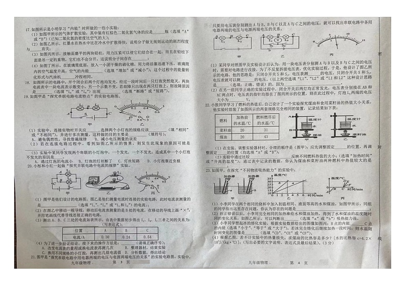 吉林省长春市榆树市2023-2024学年九年级上学期10月期中物理试题第2页