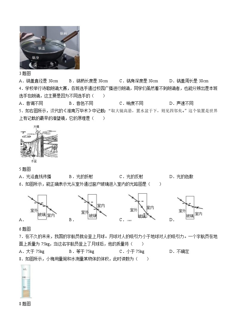 山东省济南市市中区2023-2024学年八年级上学期期中考试物理试题02