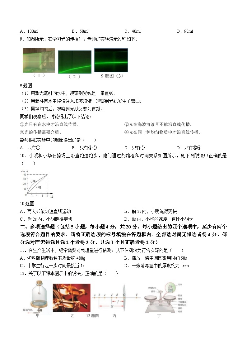 山东省济南市市中区2023-2024学年八年级上学期期中考试物理试题03