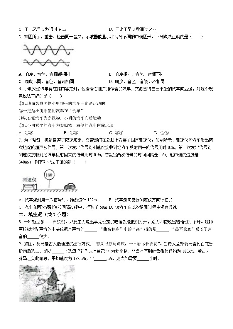广东省汕头市潮南阳光实验学校2023-2024学年八年级上学期期中质量检测物理试卷第2页
