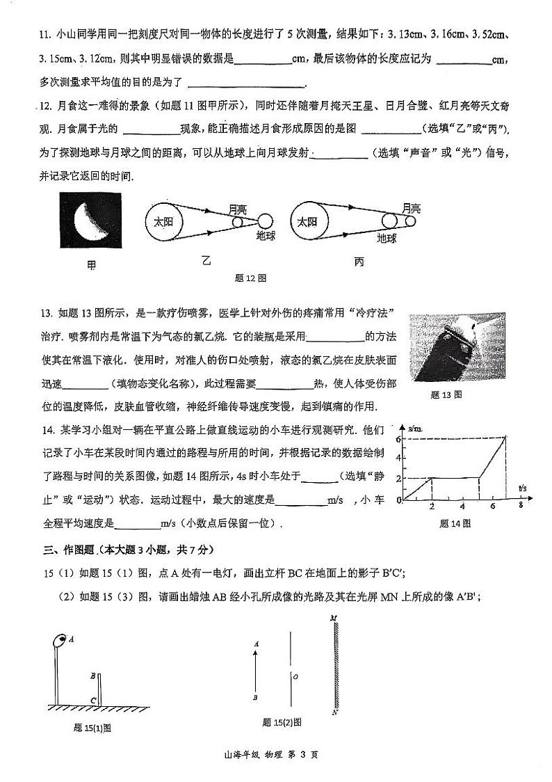 广东省珠海市香洲区珠海市凤凰中学2023-2024学年八年级上学期11月期中物理试题第3页