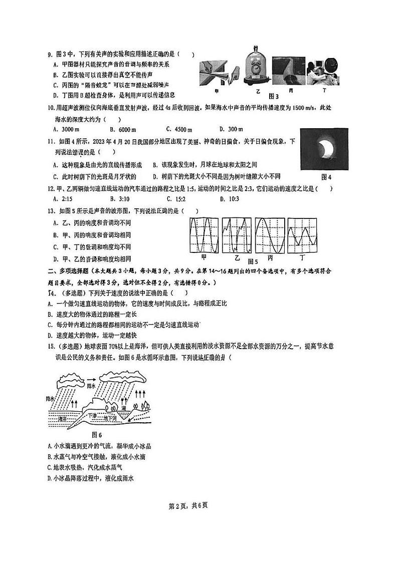 广西壮族自治区南宁市青秀区2023-2024学年八年级上学期11月期中物理试题第2页