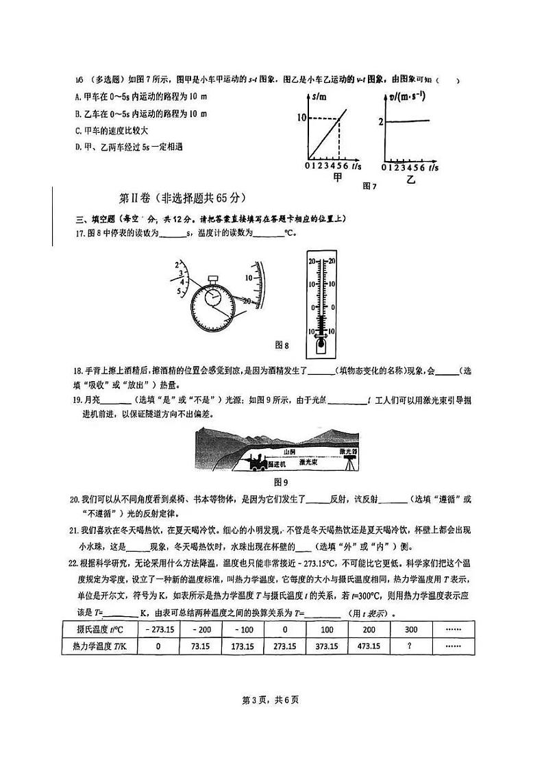 广西壮族自治区南宁市青秀区2023-2024学年八年级上学期11月期中物理试题第3页