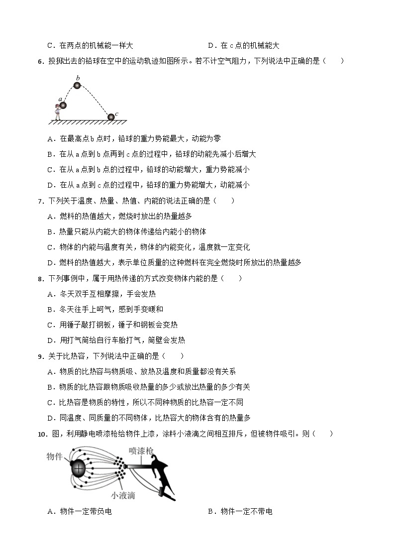 广西河池市2023年九年级上学期物理期中考试试卷(附答案）02