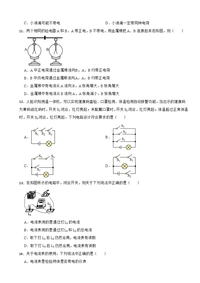 广西河池市2023年九年级上学期物理期中考试试卷(附答案）03