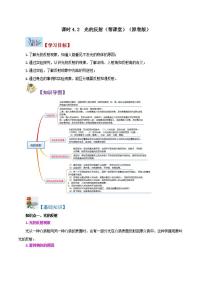 初中第2節(jié) 光的反射優(yōu)秀課后測(cè)評(píng)