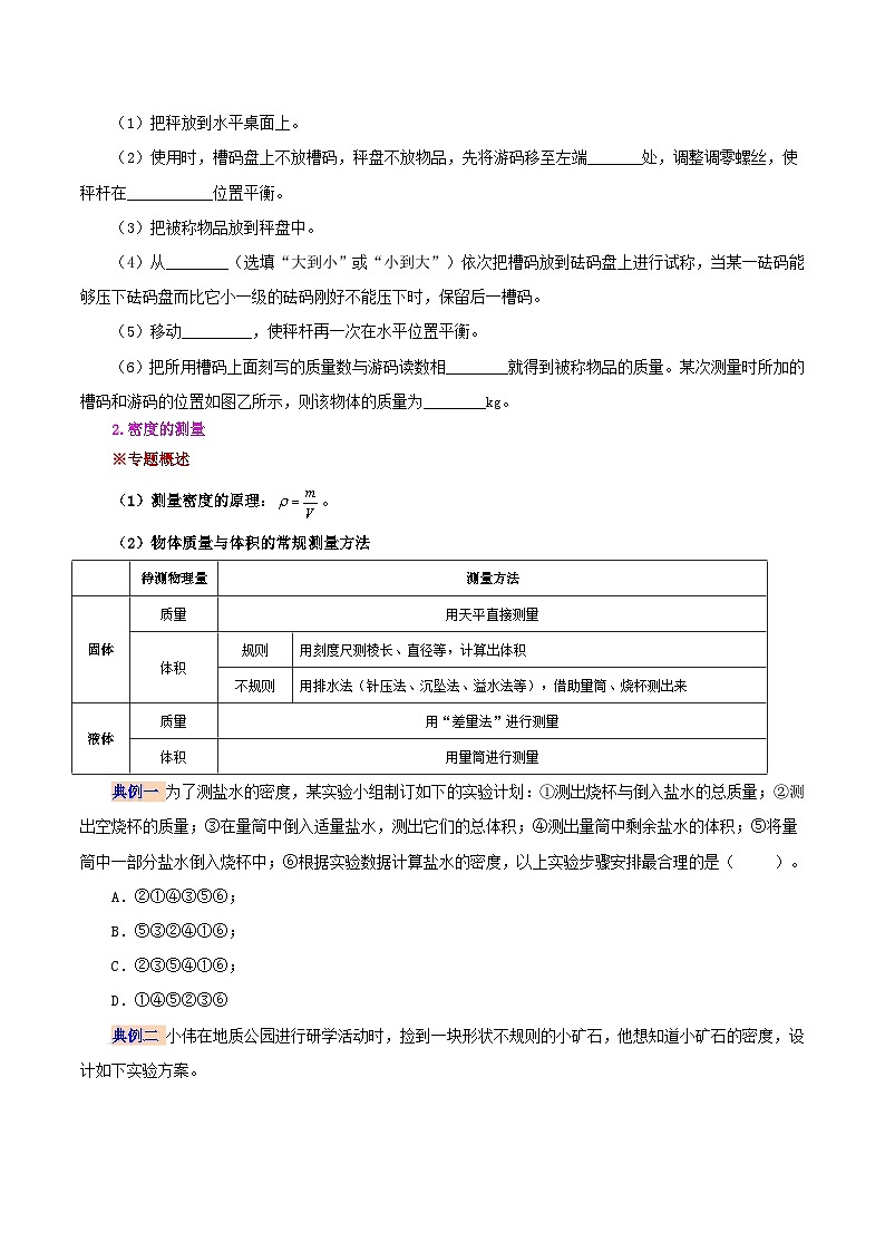 人教版物理八年級(jí)上冊(cè)同步精品講義6.5 第六章 質(zhì)量與密度復(fù)習(xí)總結(jié)(原卷版)第3頁(yè)