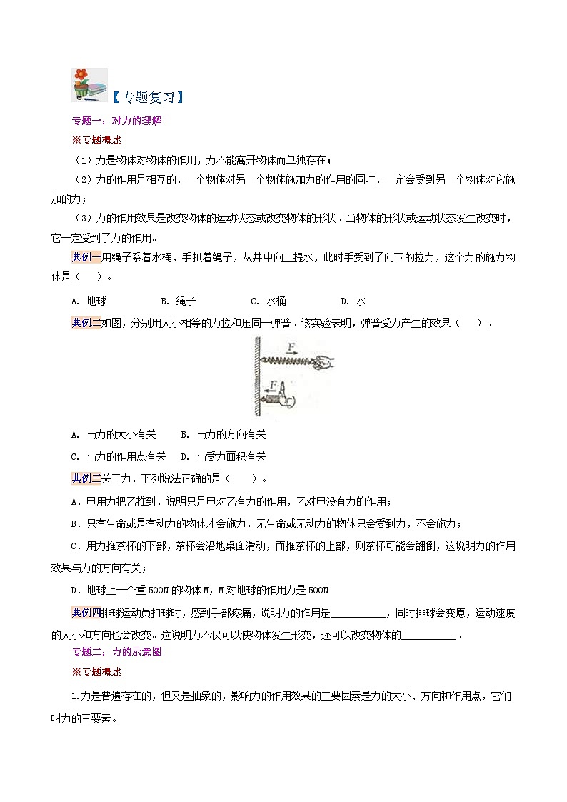 人教版物理八年級下冊同步精品講義7.4 第七章 力復習總結（原卷版）第2頁