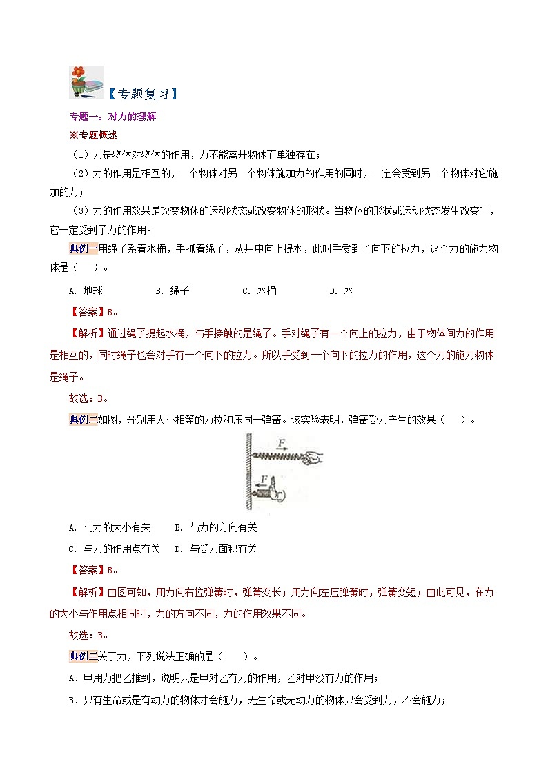 人教版物理八年級下冊同步精品講義7.4 第七章 力復習總結（教師版）第2頁