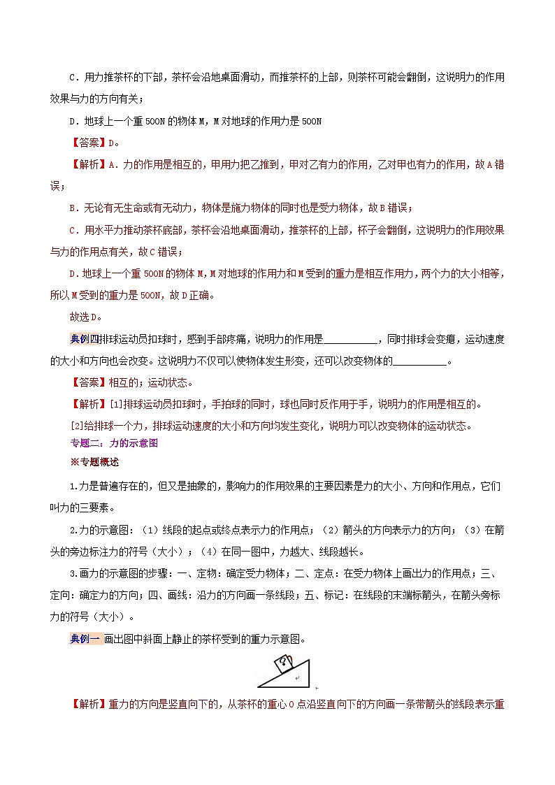 人教版物理八年級下冊同步精品講義7.4 第七章 力復習總結（教師版）第3頁